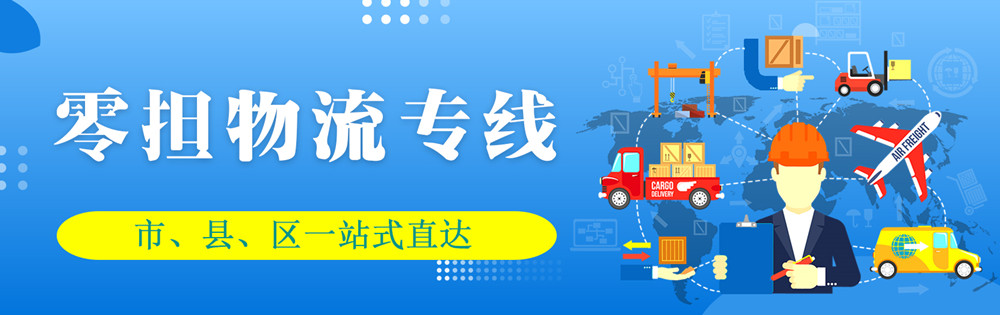 <a href='http://www.99ff630.cn' target='_blank'><u>邯鄲物流公司</u></a>-邯鄲物流專線